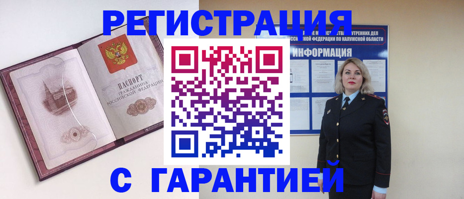 купить прописку в Мордовии