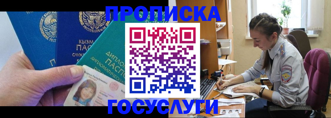 прописка в Мордовии