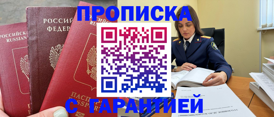 прописка ребенка в Мордовии